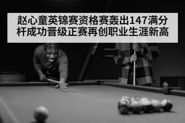 snooker player celebrating